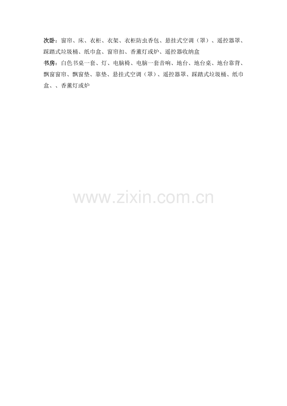 新婚家居用品购买清单.doc_第2页