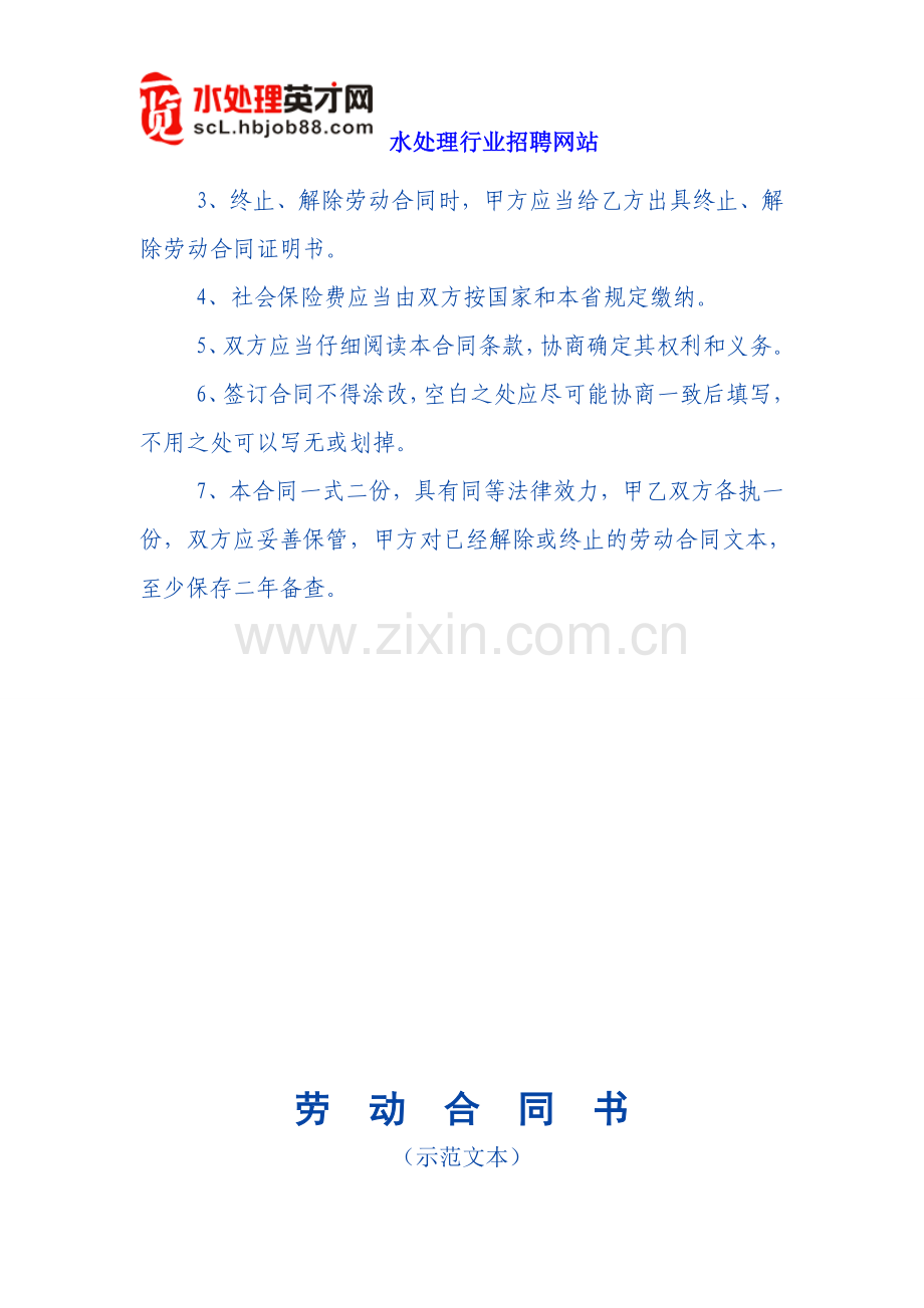 HR工具箱——劳动合同书(示范文本).doc_第2页