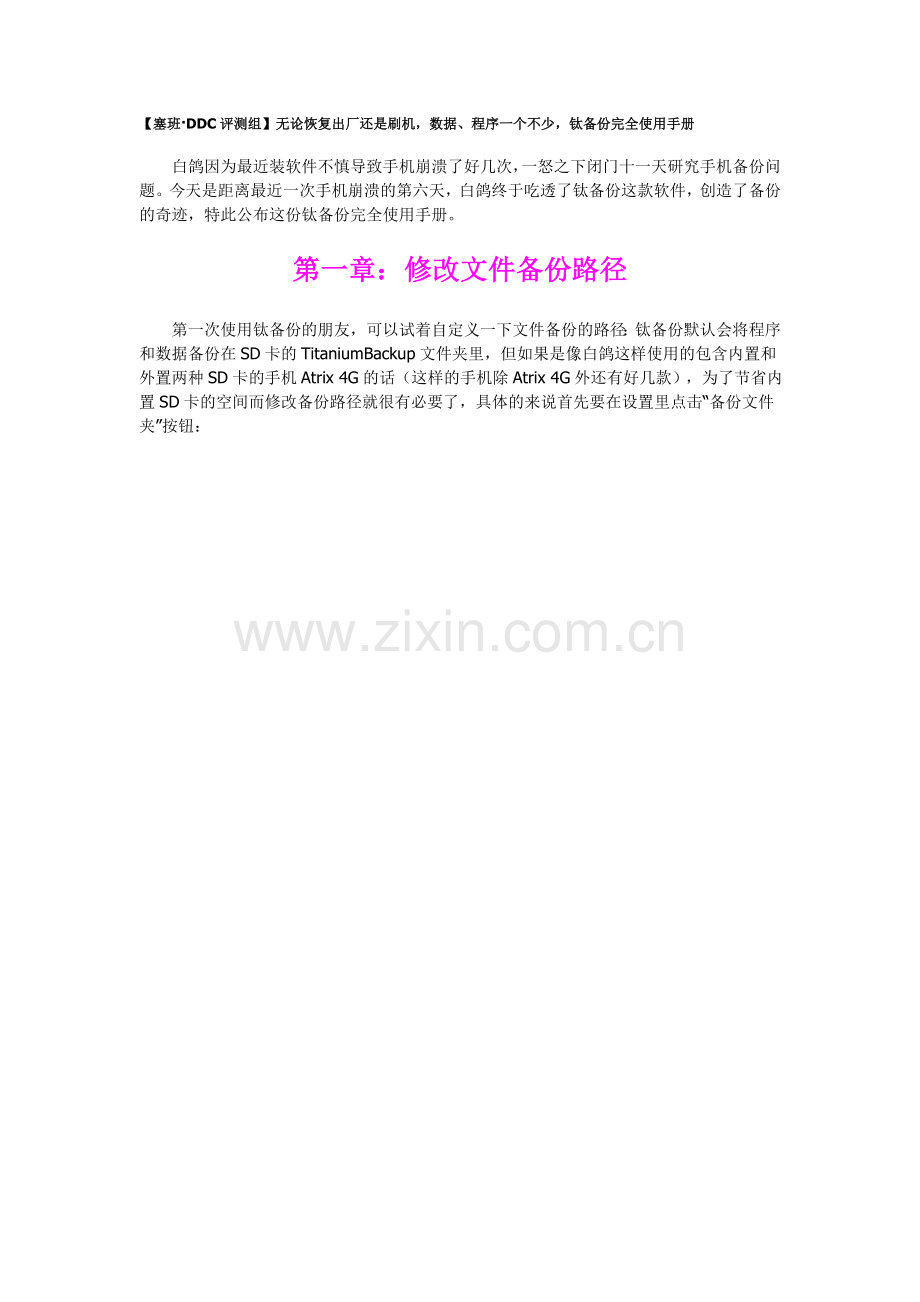 钛备份完全使用手册.doc_第1页