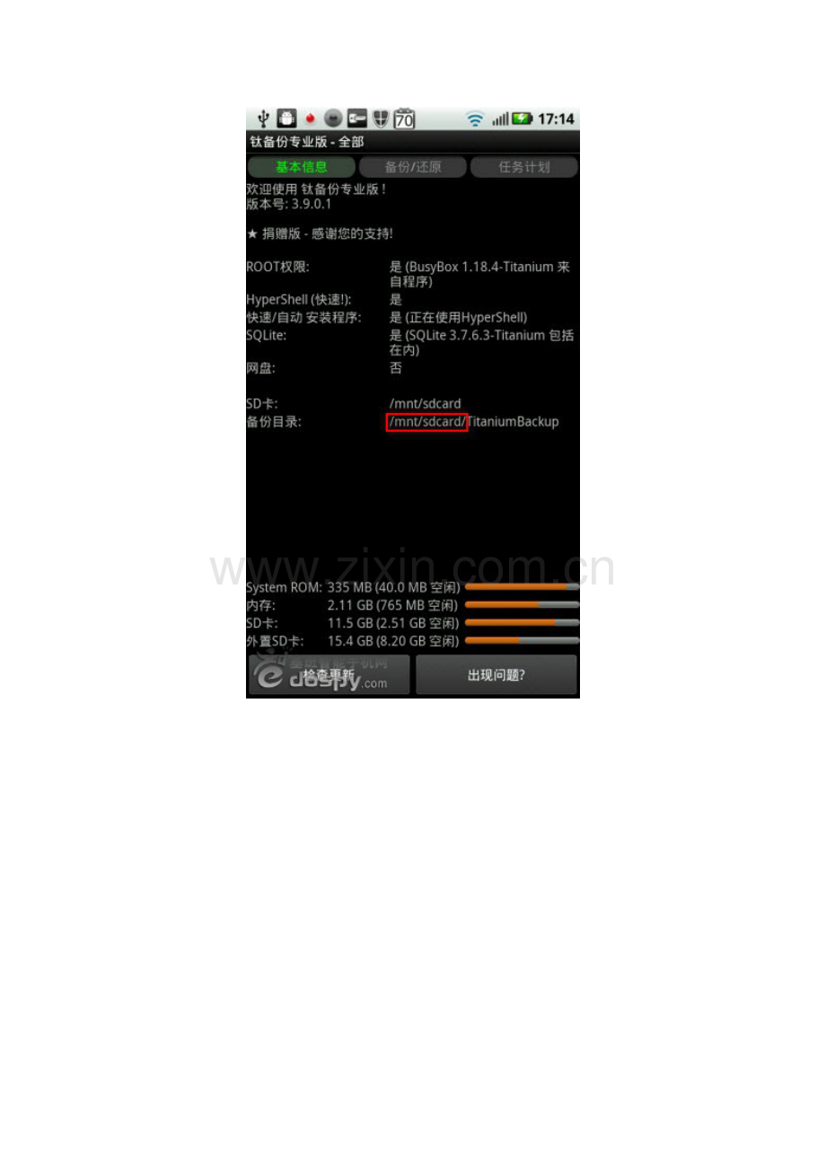 钛备份完全使用手册.doc_第2页