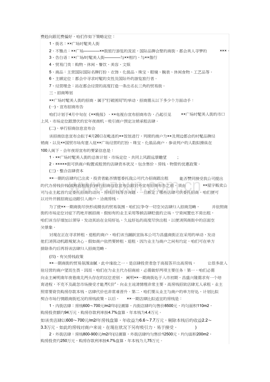 商业街区开发商业计划书范文.docx_第2页