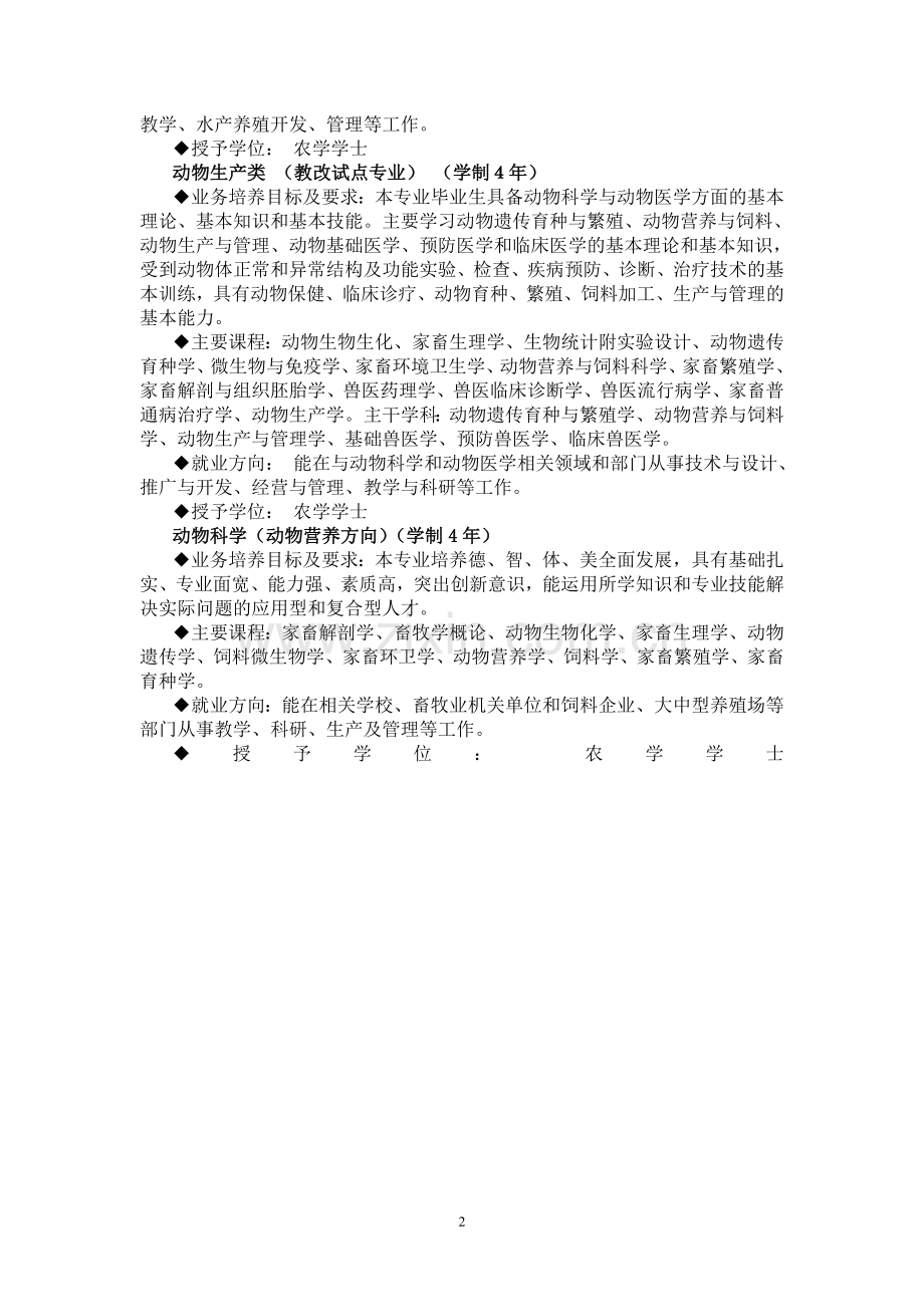 内蒙古农业大学专业介绍.doc_第2页