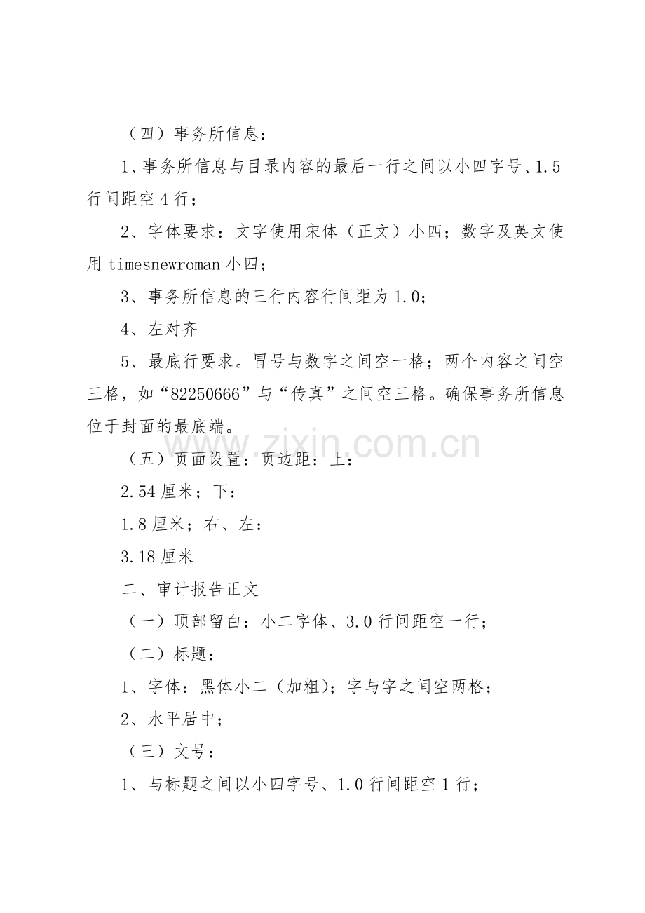 报告及文字格式要求.docx_第2页