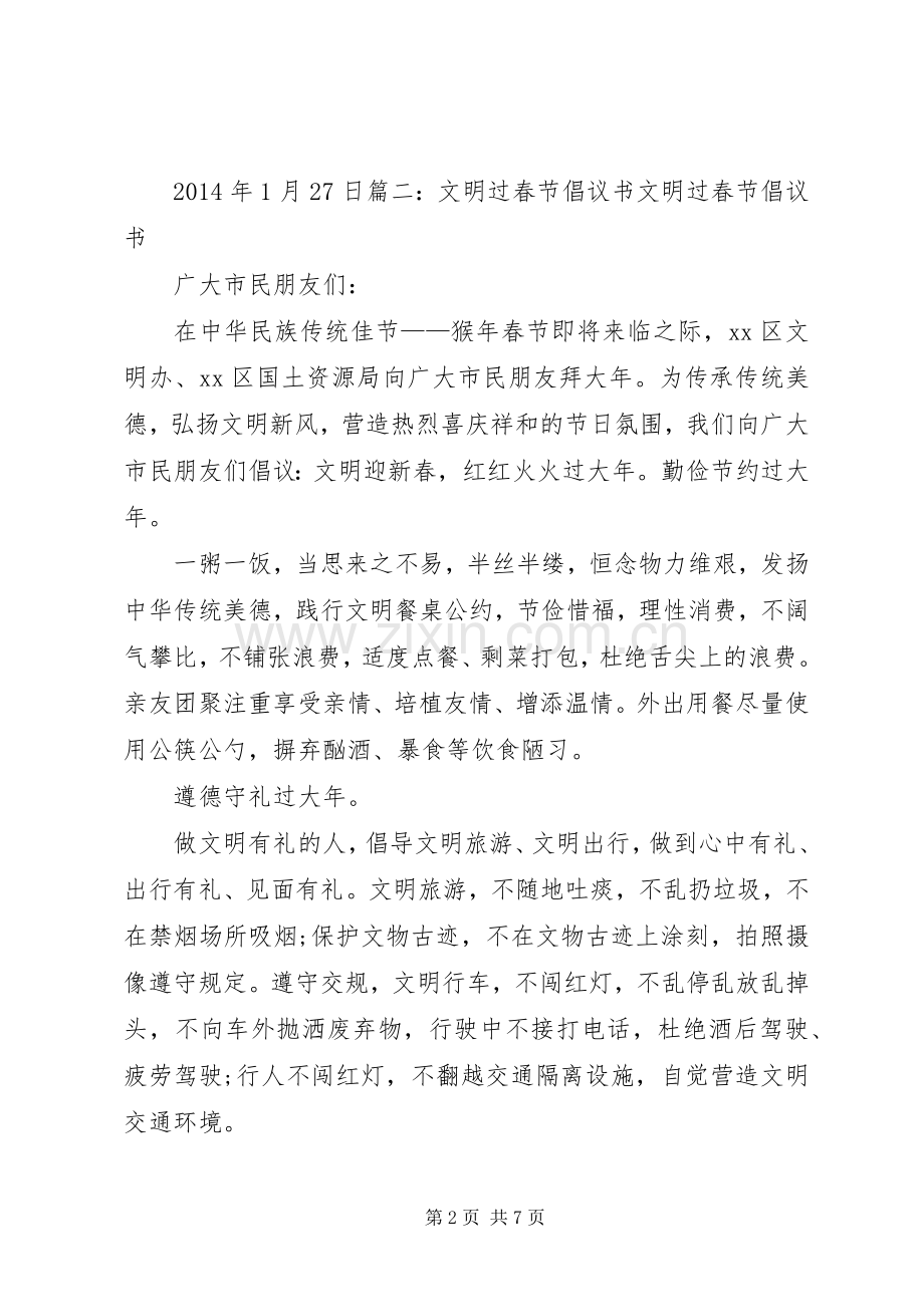 春节慰问倡议书范文.docx_第2页