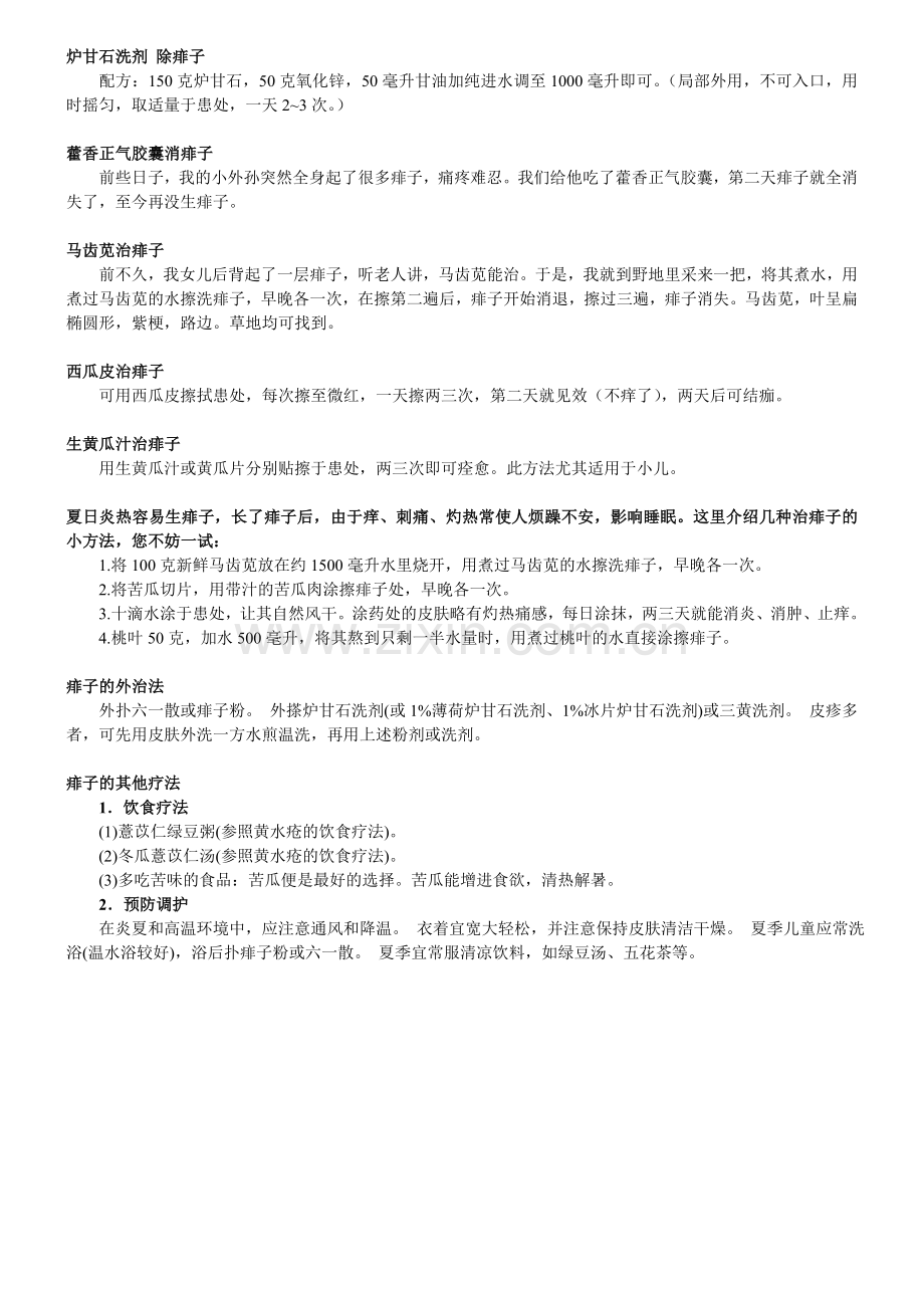 治痱子的方法.doc_第2页