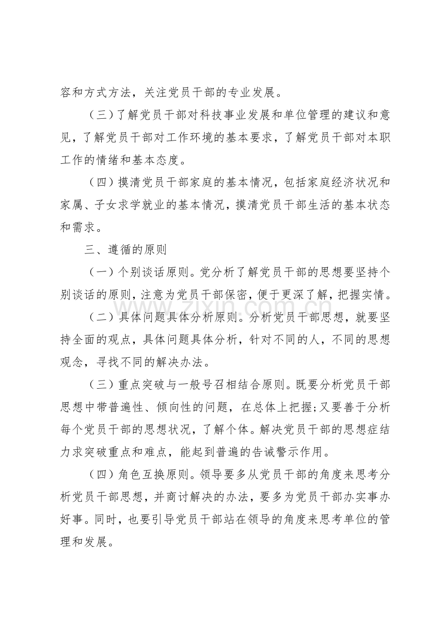 定期分析党员队伍思想状况规章制度 .docx_第2页