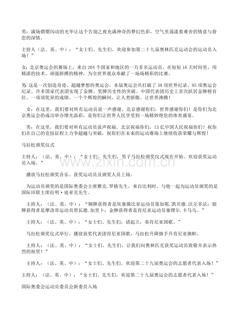 北京奥运会闭幕式主持词.doc_第2页
