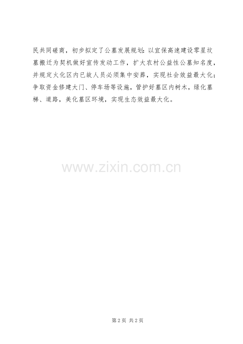 加强农村公益性公墓建设推进殡葬规章制度改革工作.docx_第2页