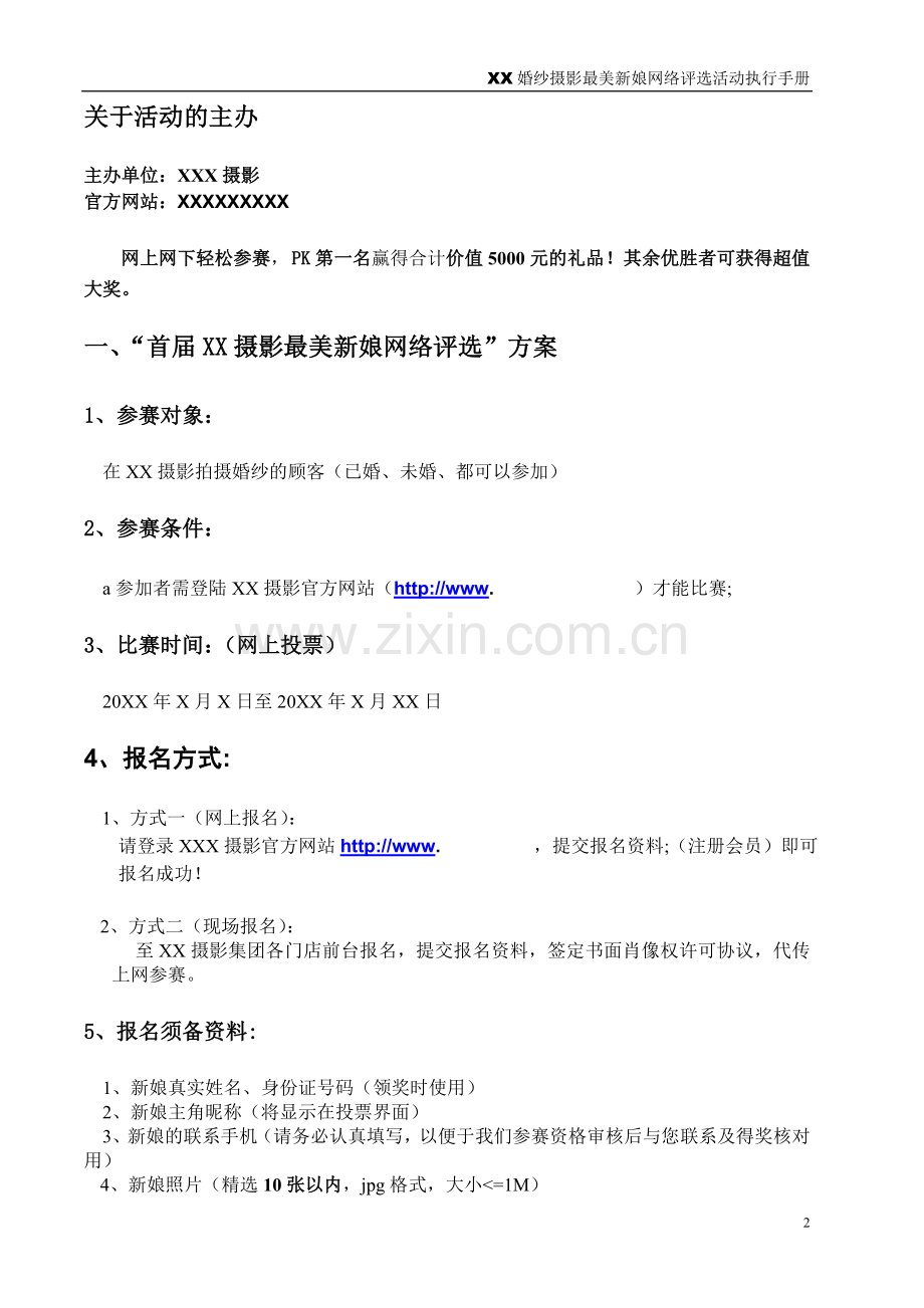 最美新娘网络评选.doc_第2页