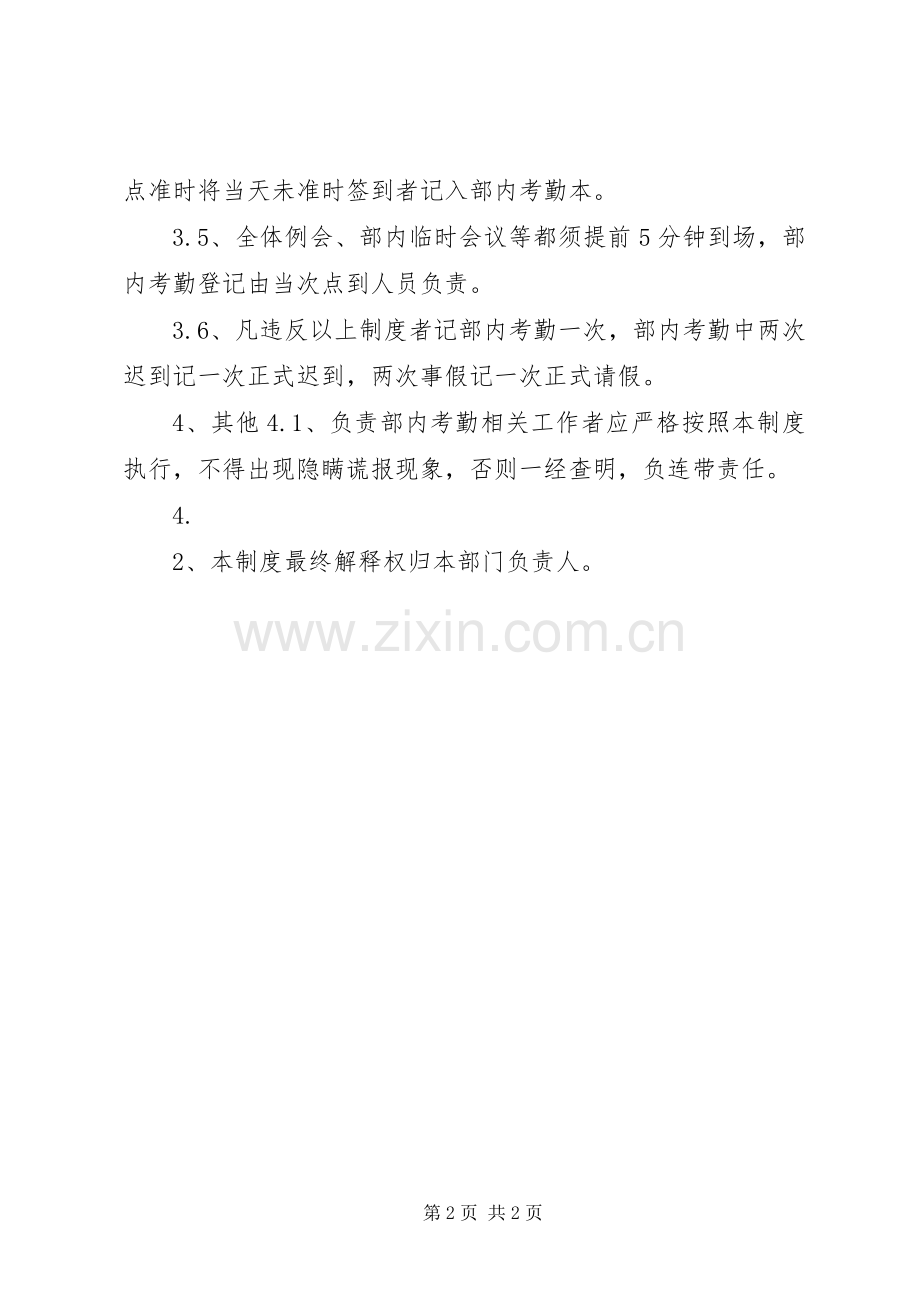 办公室部内考勤规章制度.docx_第2页