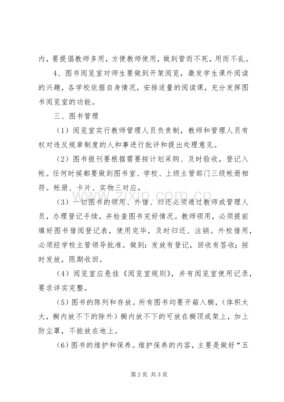 小学图书室管理和使用规章制度 .docx_第2页