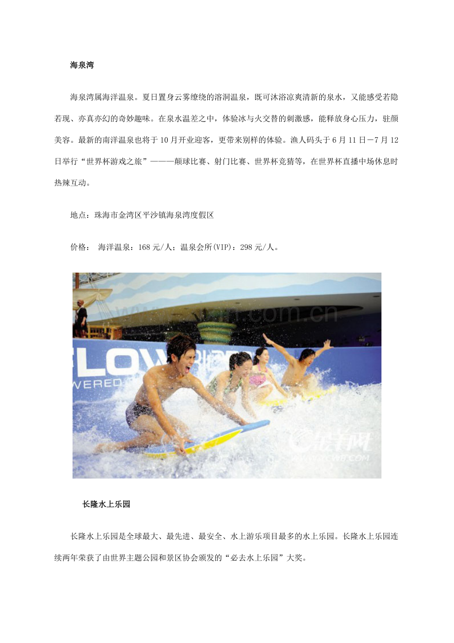 广东温泉出游指南.doc_第2页
