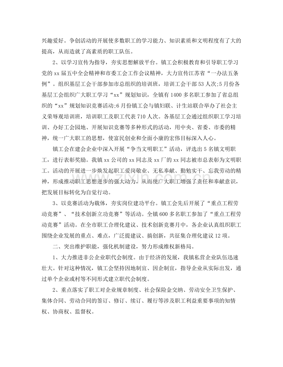 乡镇工会工作计划范文 .docx_第2页