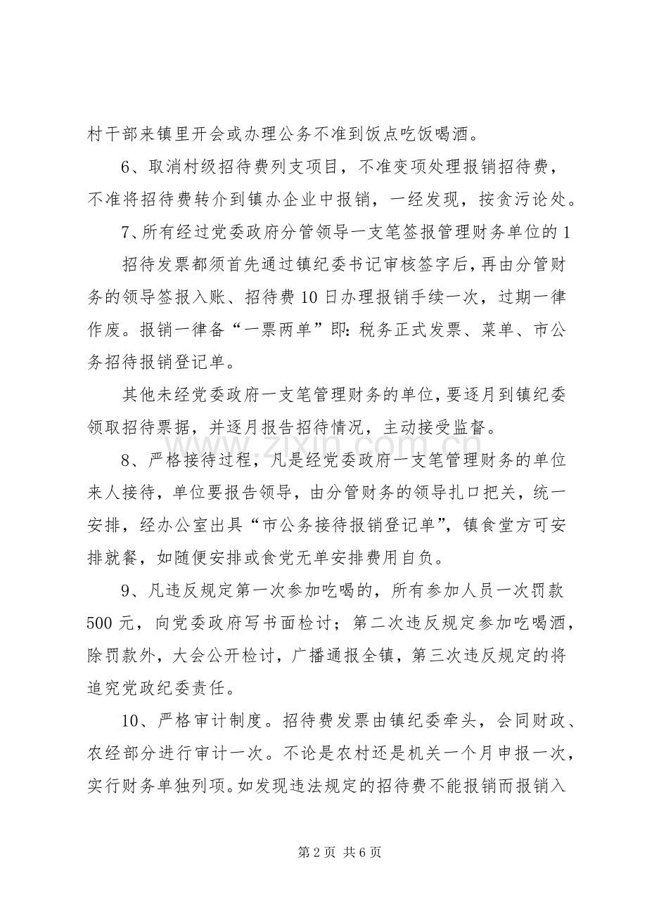平安镇农村党风廉政建设规章制度.docx_第2页