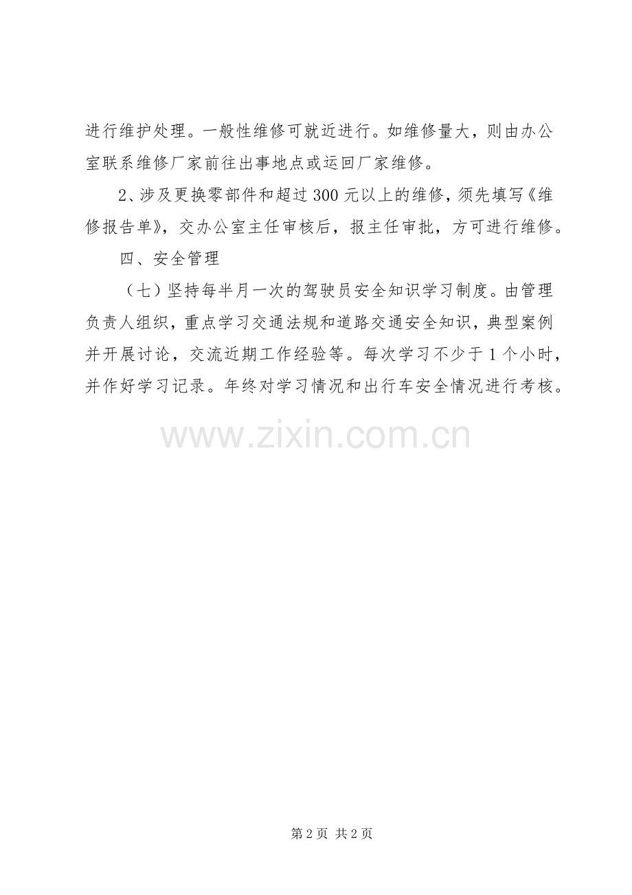 年乡镇党委小车管理规章制度.docx_第2页