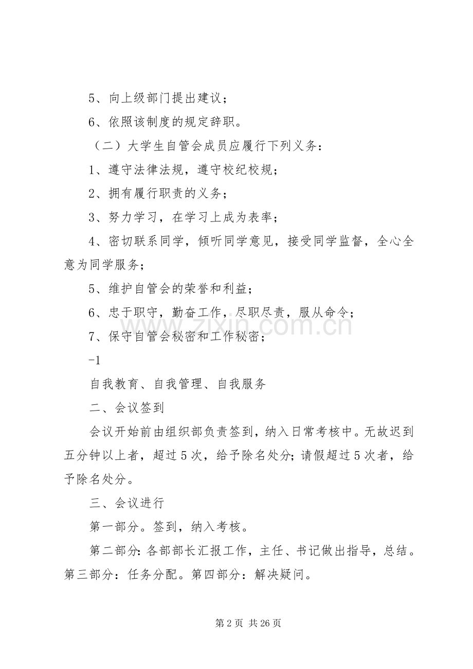 自管会规章规章制度.docx_第2页