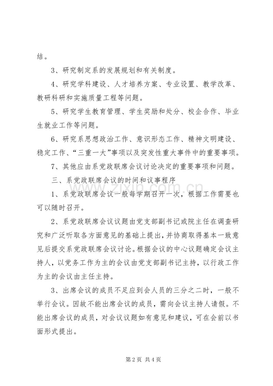 党政联席会议规章制度.docx_第2页