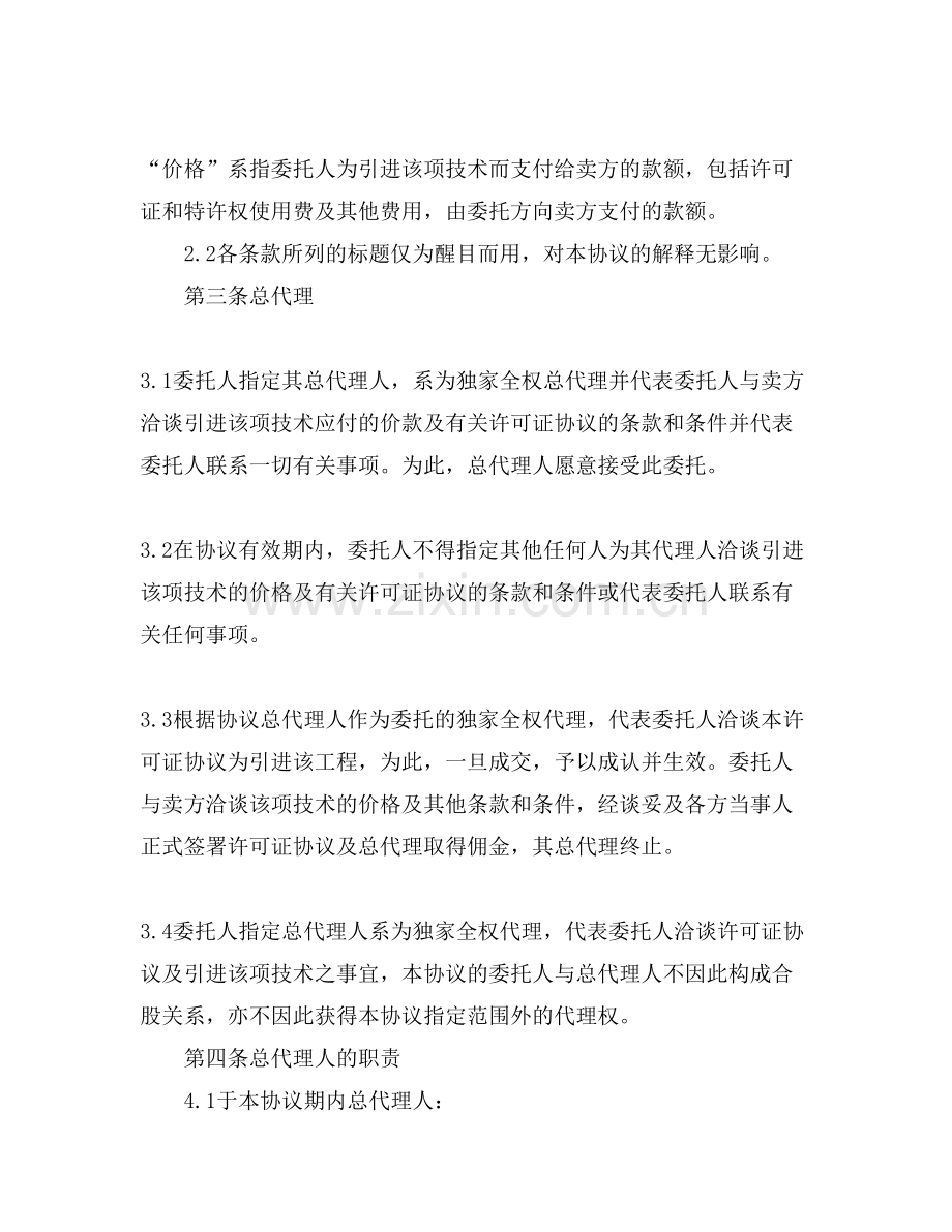 全国总代理合同.doc_第2页