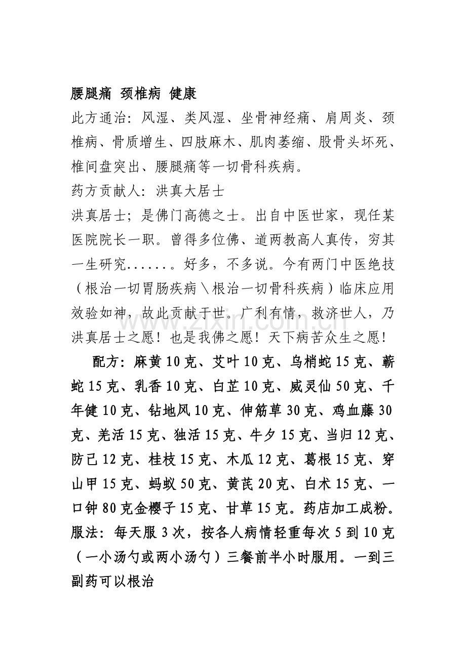 我收藏的处方.doc_第1页
