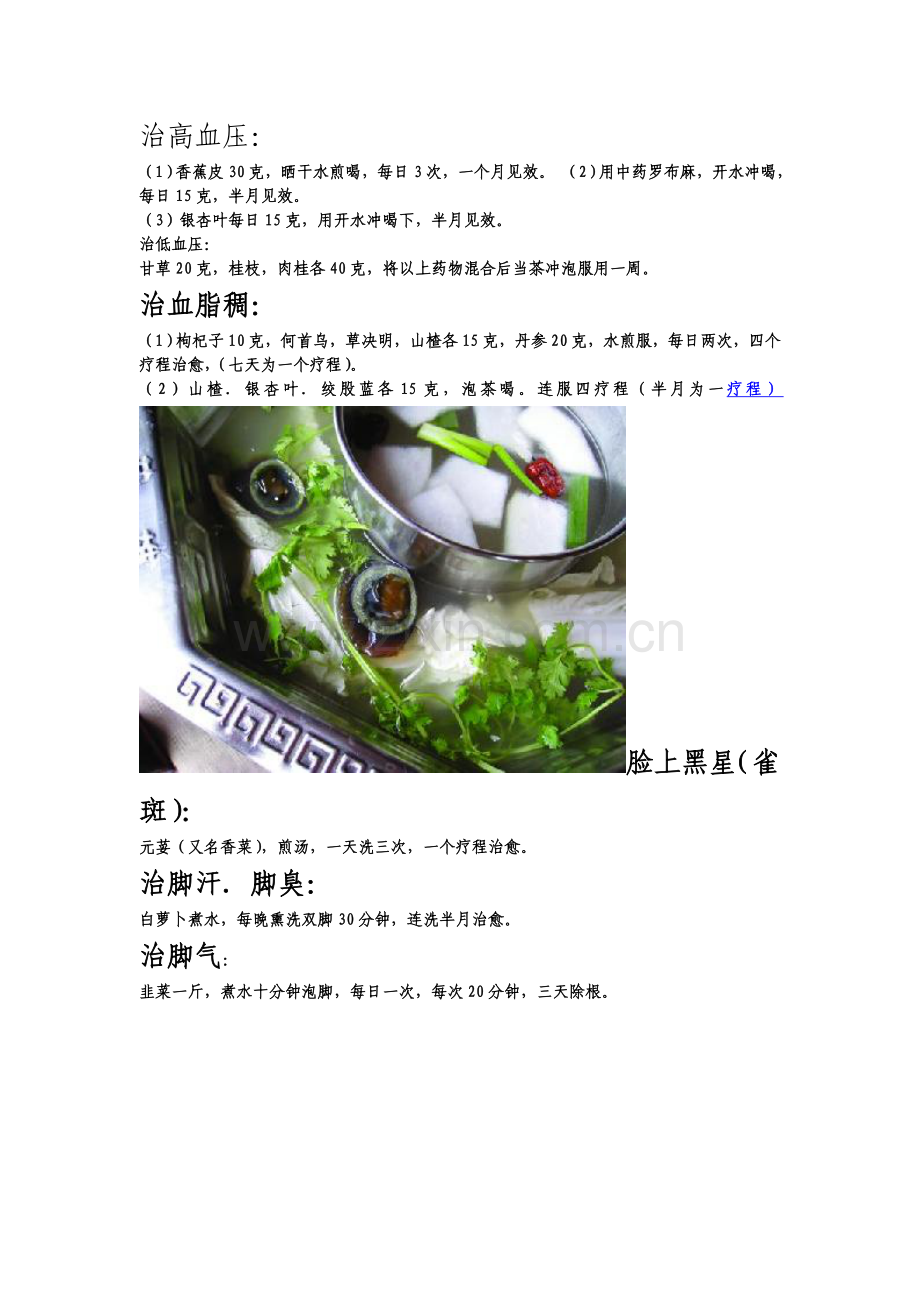 我收藏的处方.doc_第2页