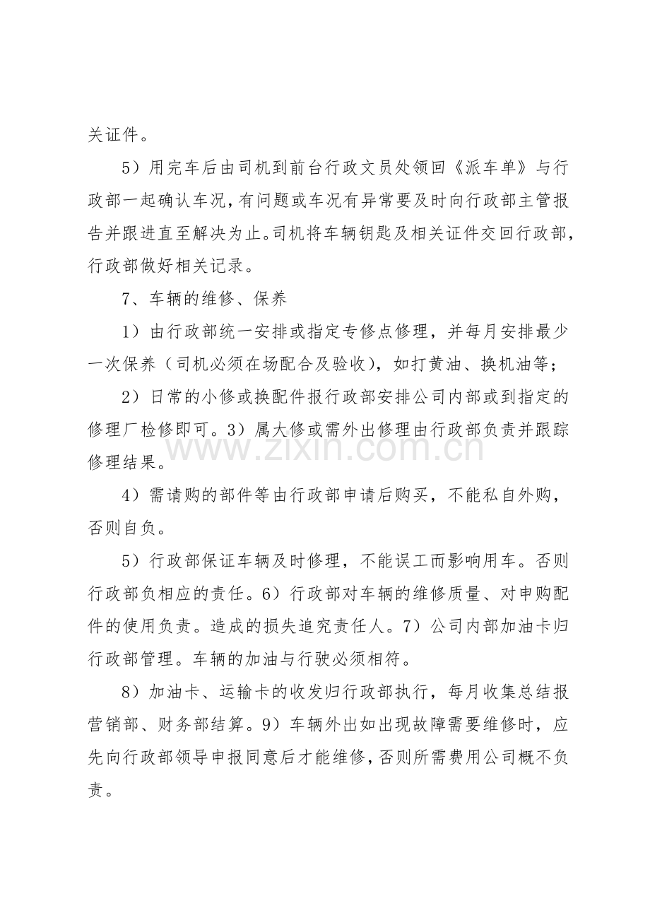 车辆管理及私车公用补助规章制度细则.docx_第2页