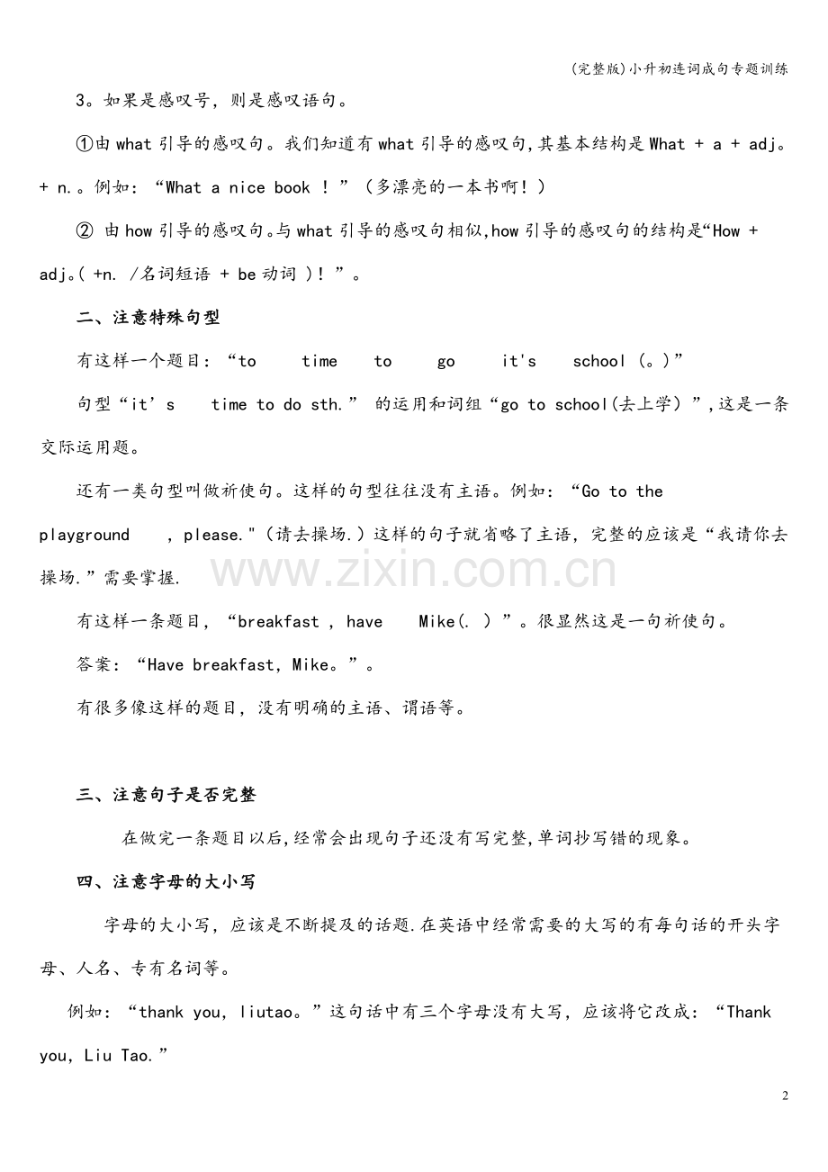 小升初连词成句专题训练.doc_第2页