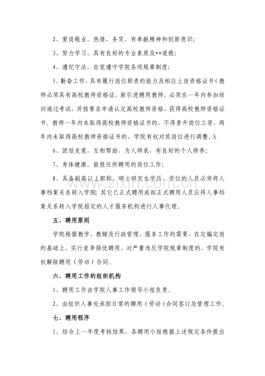 学院全员合同聘用制试行办法.doc_第2页