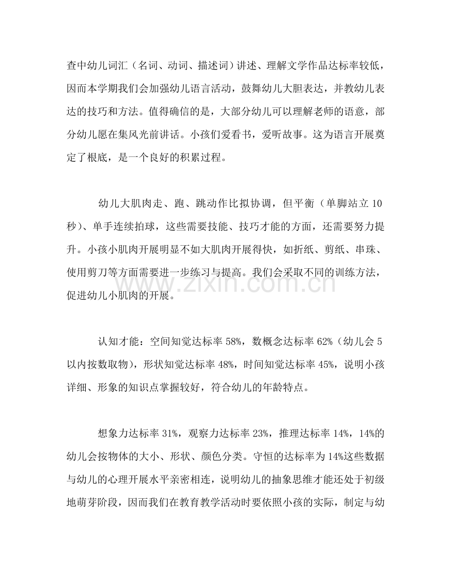 小班家长会园长参考演讲稿.doc_第2页