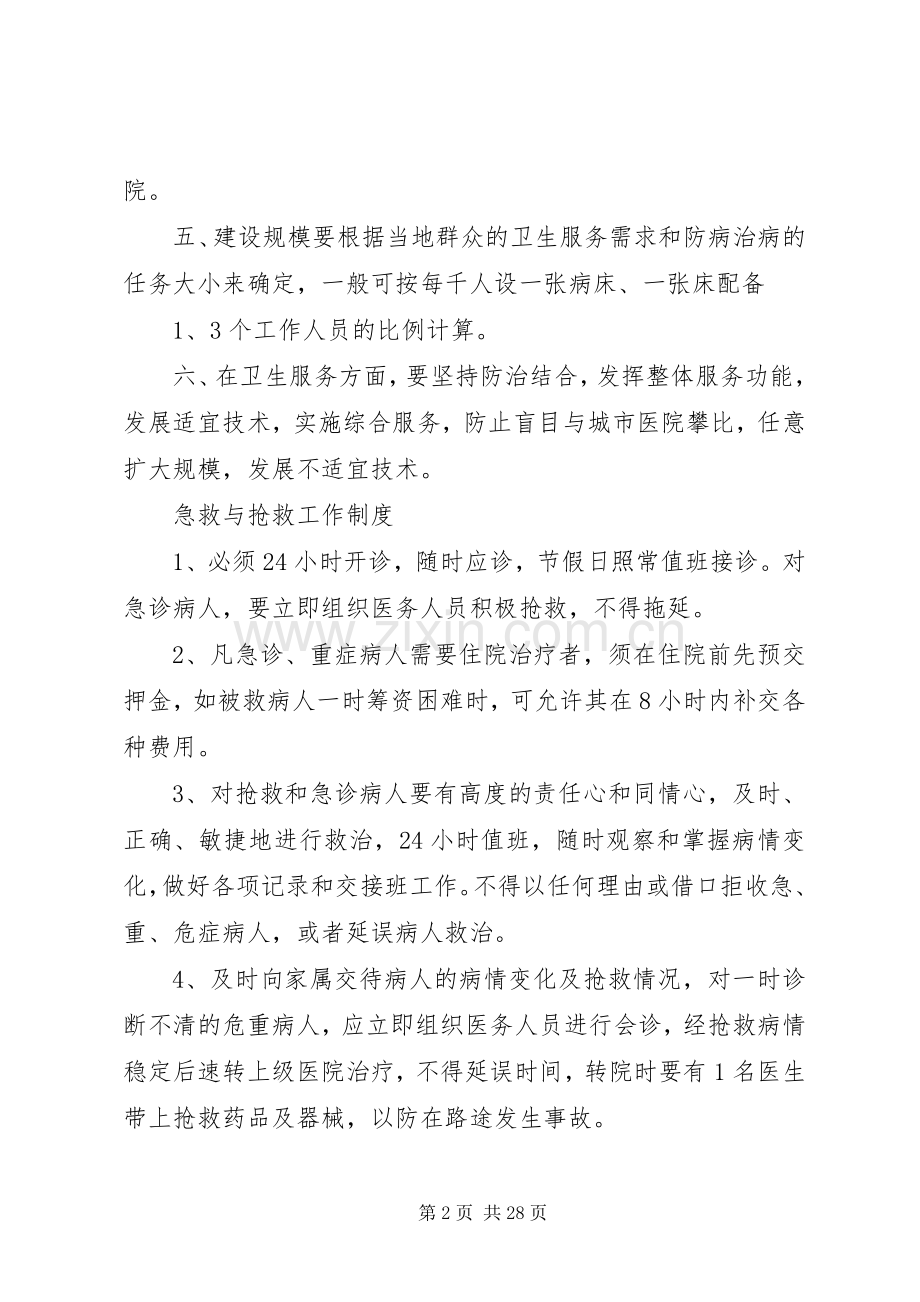 陡沟中心卫生院管理规章制度.docx_第2页