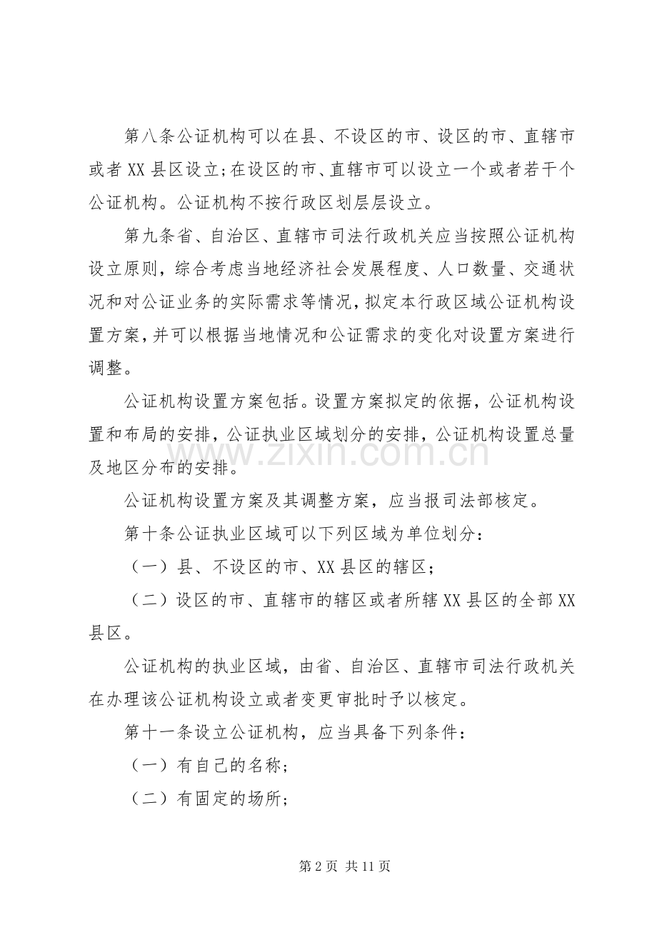公证执业管理规章制度.docx_第2页