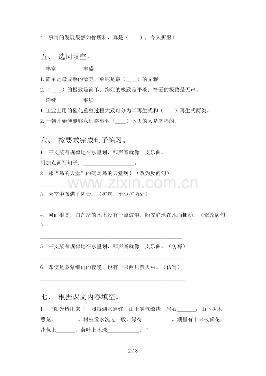 2023年人教版五年级语文下册第一次月考测试卷带答案.doc_第2页