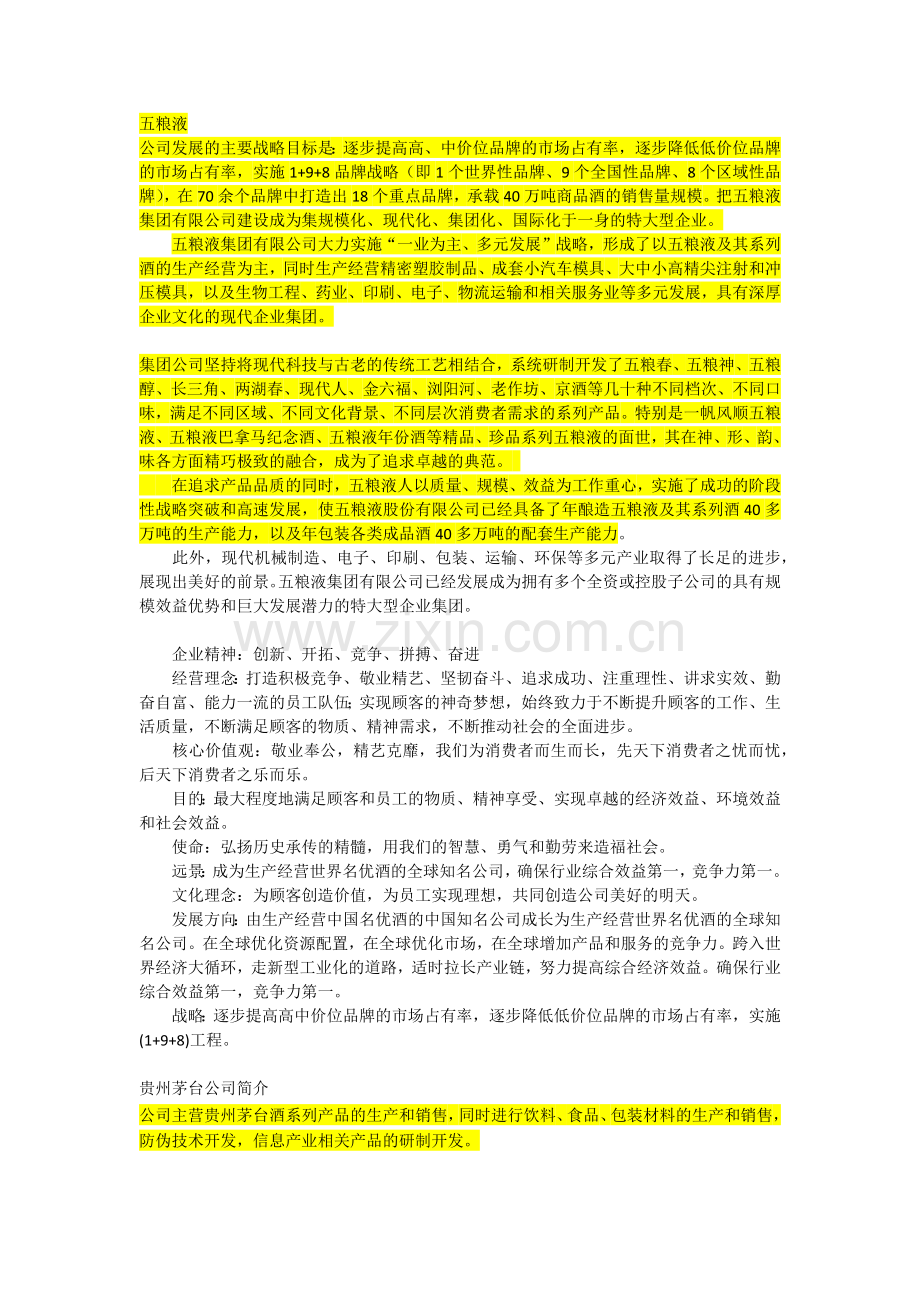 品牌及营销策略.doc_第1页