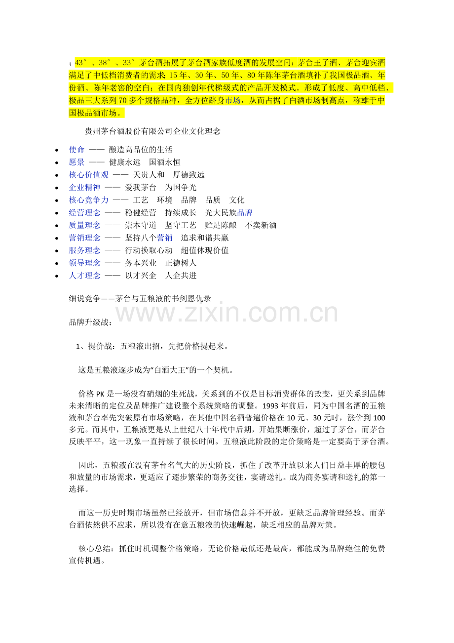 品牌及营销策略.doc_第2页