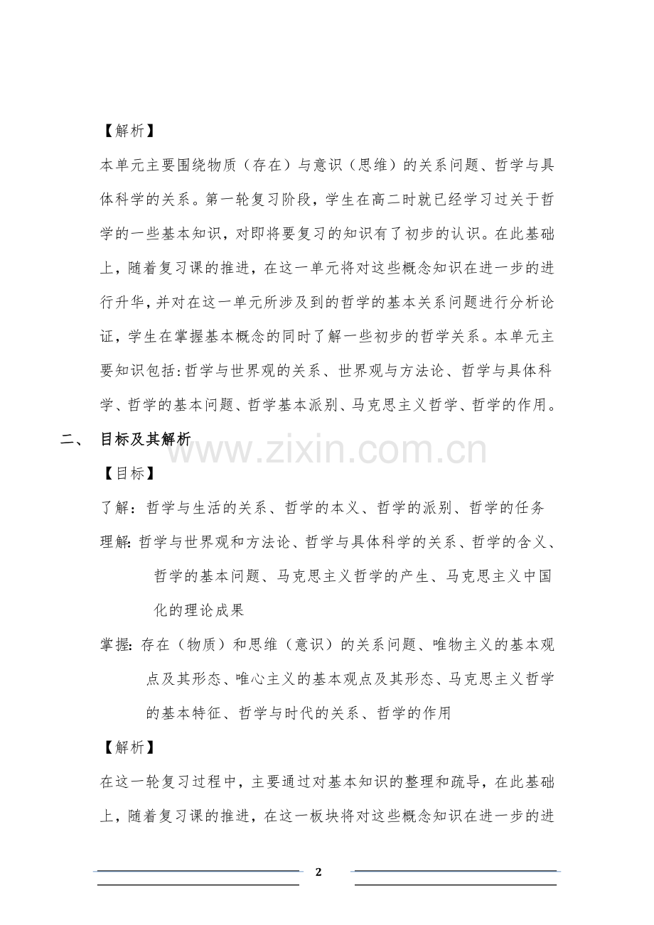 生活智慧与时代精神 教学设计.docx_第2页