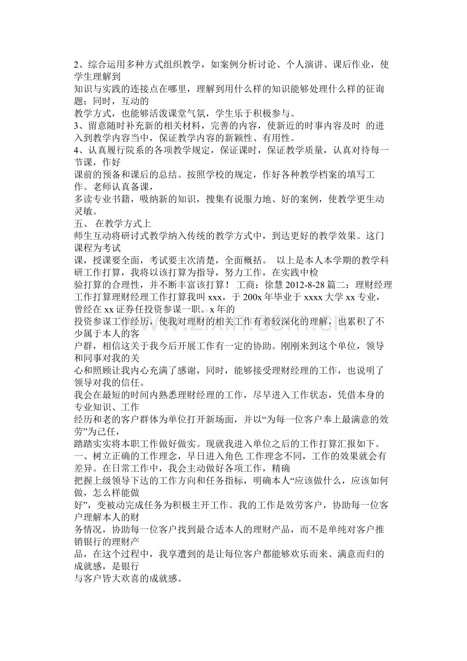 投资理财工作计划参考.docx_第2页