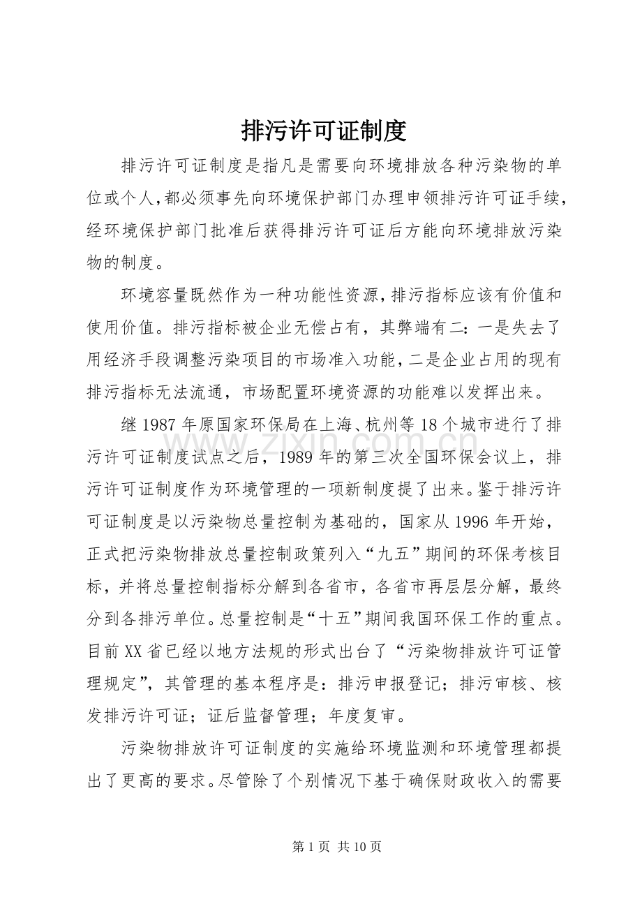 排污许可证规章制度.docx_第1页