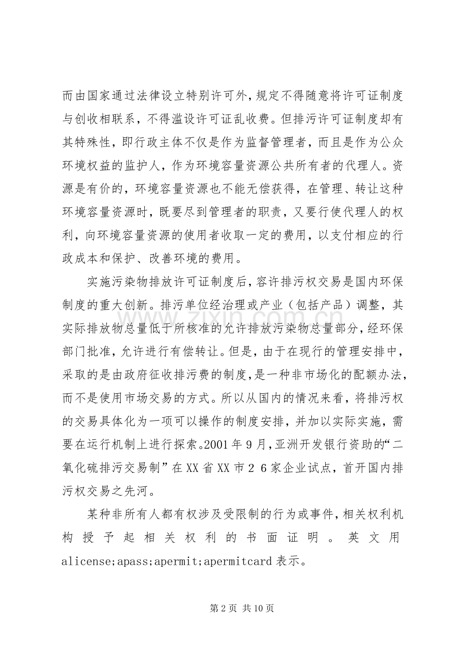 排污许可证规章制度.docx_第2页