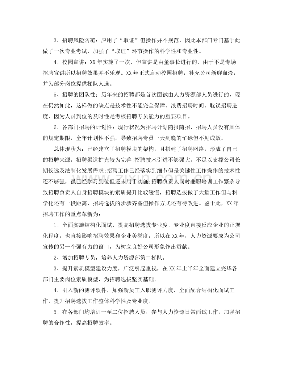 人力资源部工作计划标准格式范文 .docx_第2页