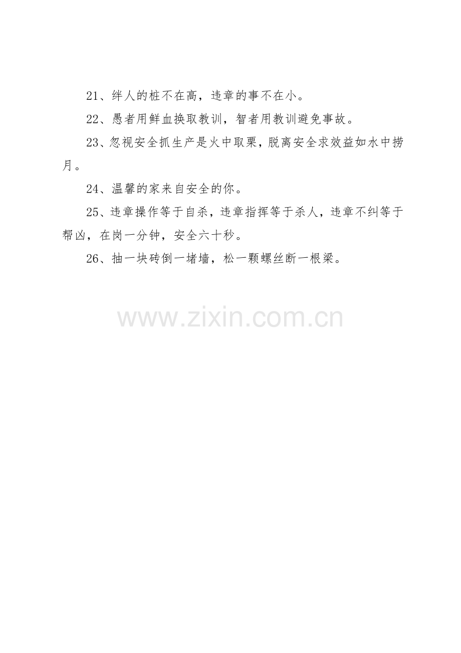 反三违宣传标语集锦.docx_第2页