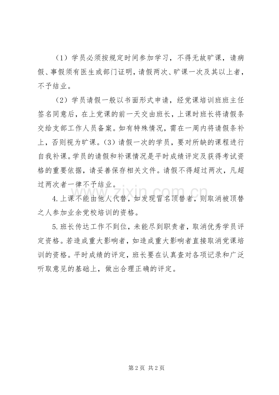 上党课的纪律规章制度.docx_第2页