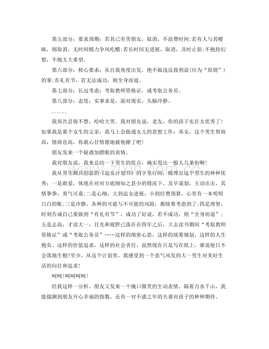 追女生随笔邻家大一男生的“追女计划” .docx_第2页