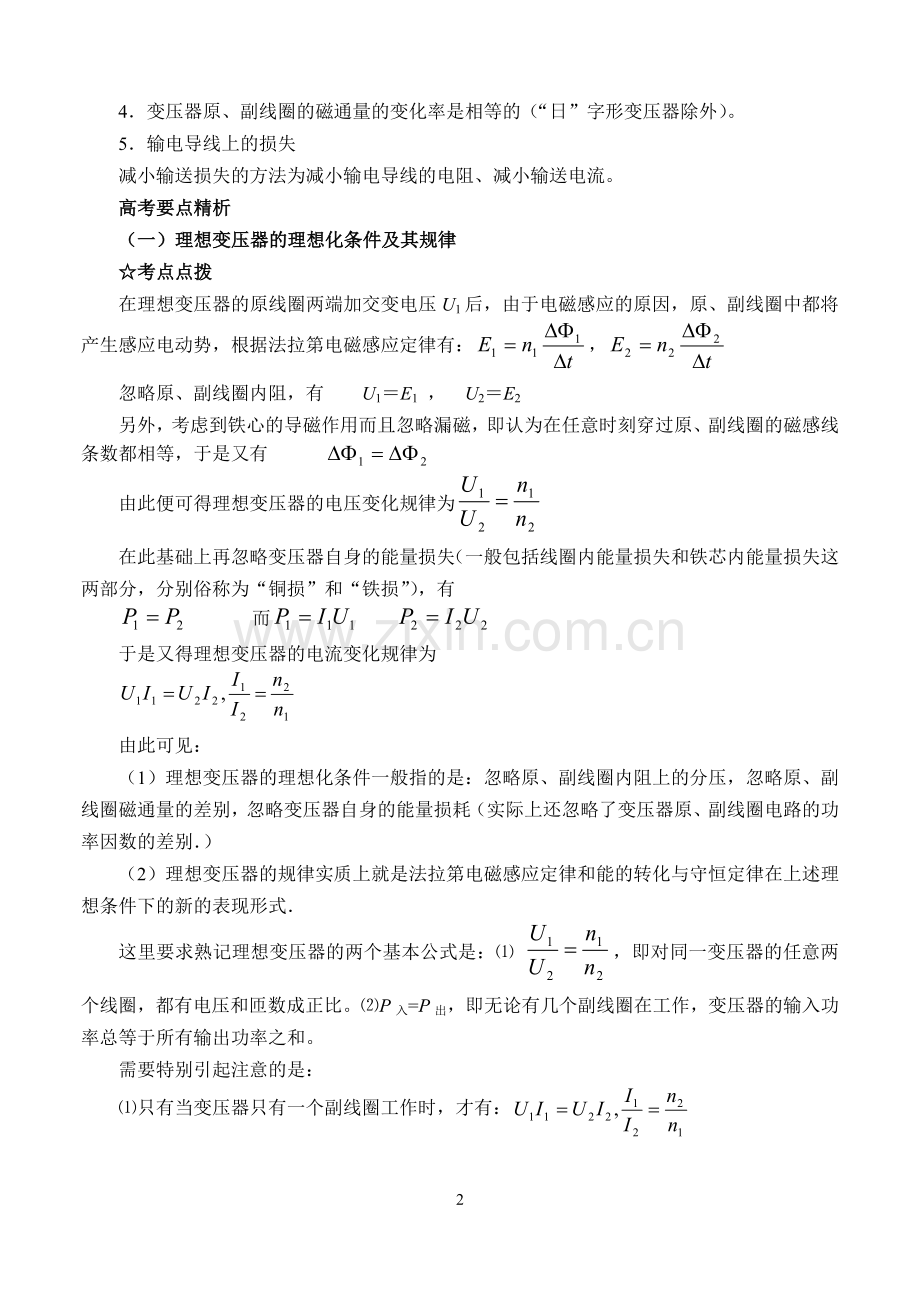 变压器电能的输送.doc_第2页