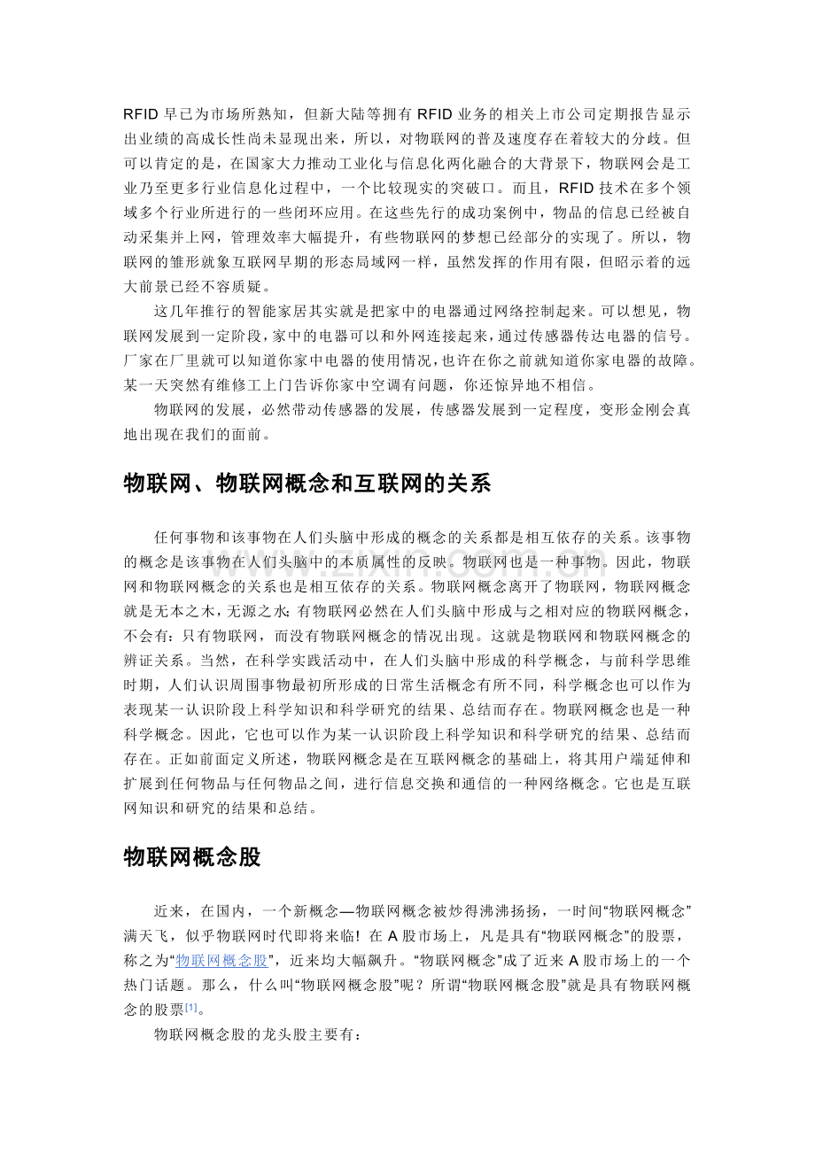物联网概念.doc_第2页