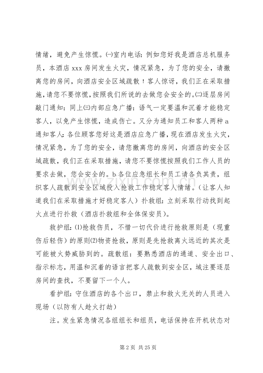 消防演练各组职责要求.docx_第2页