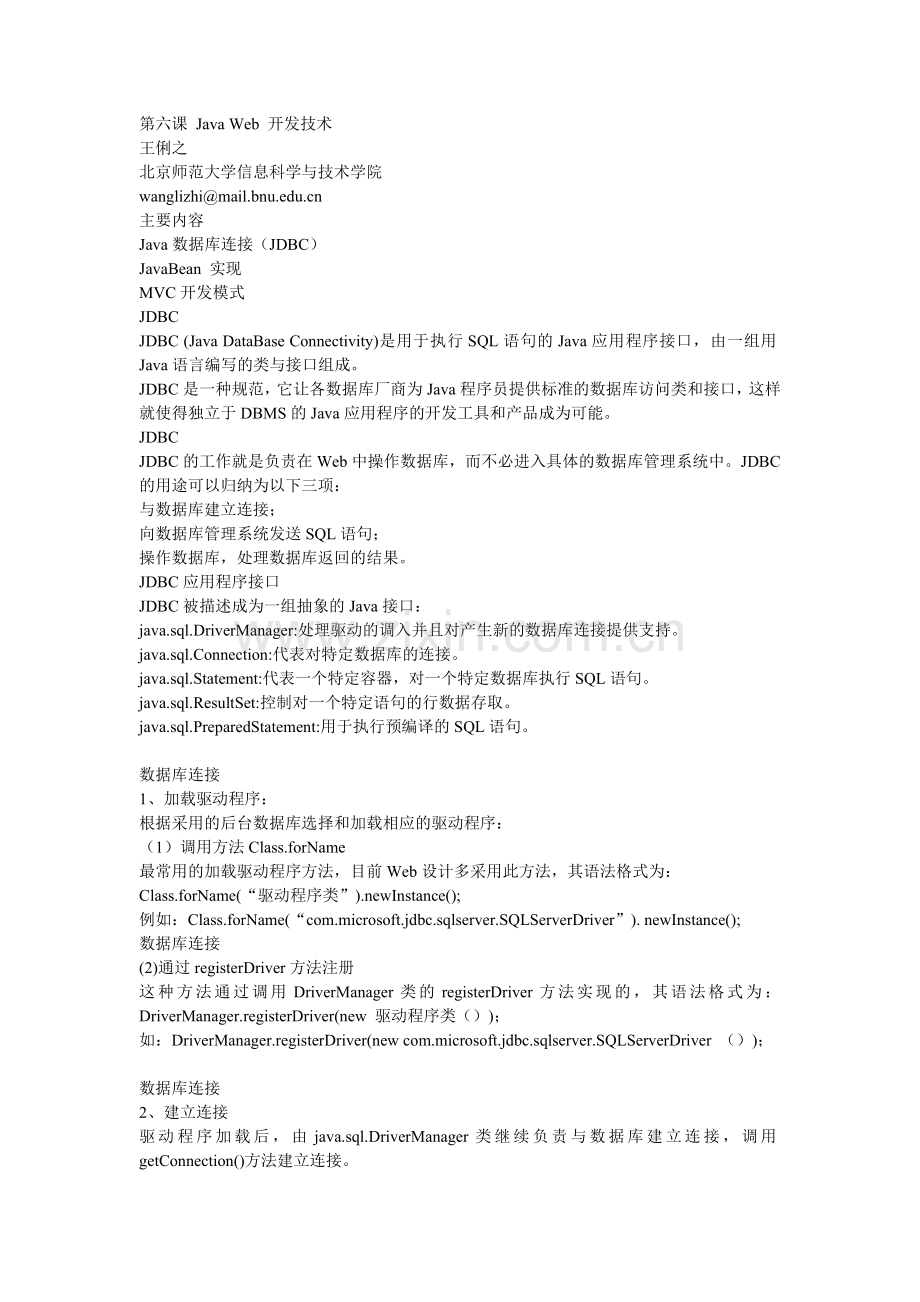窗口与网络编程第6课JavaWeb开发技术oommtt.ppt.Convertor.doc_第1页