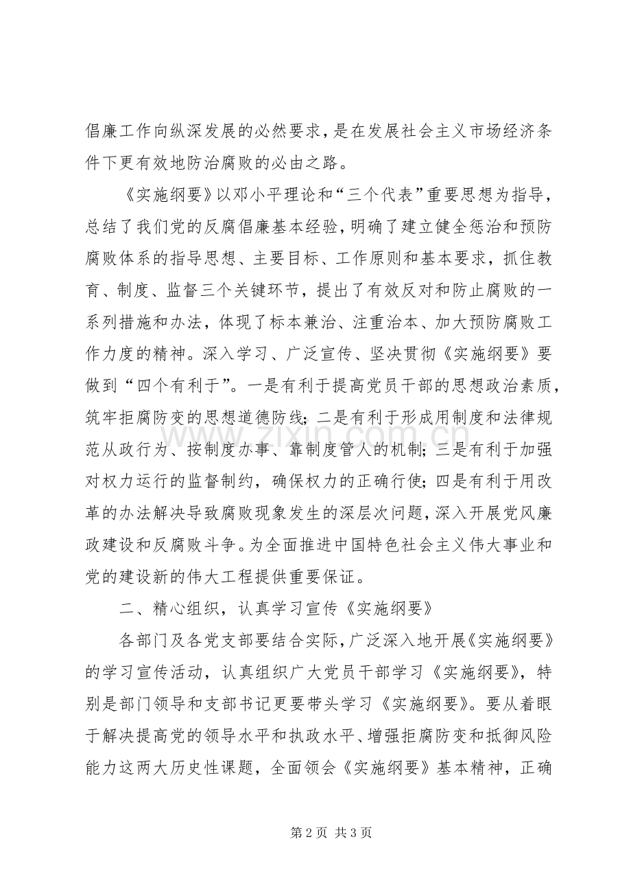 建立健全监督规章制度.docx_第2页