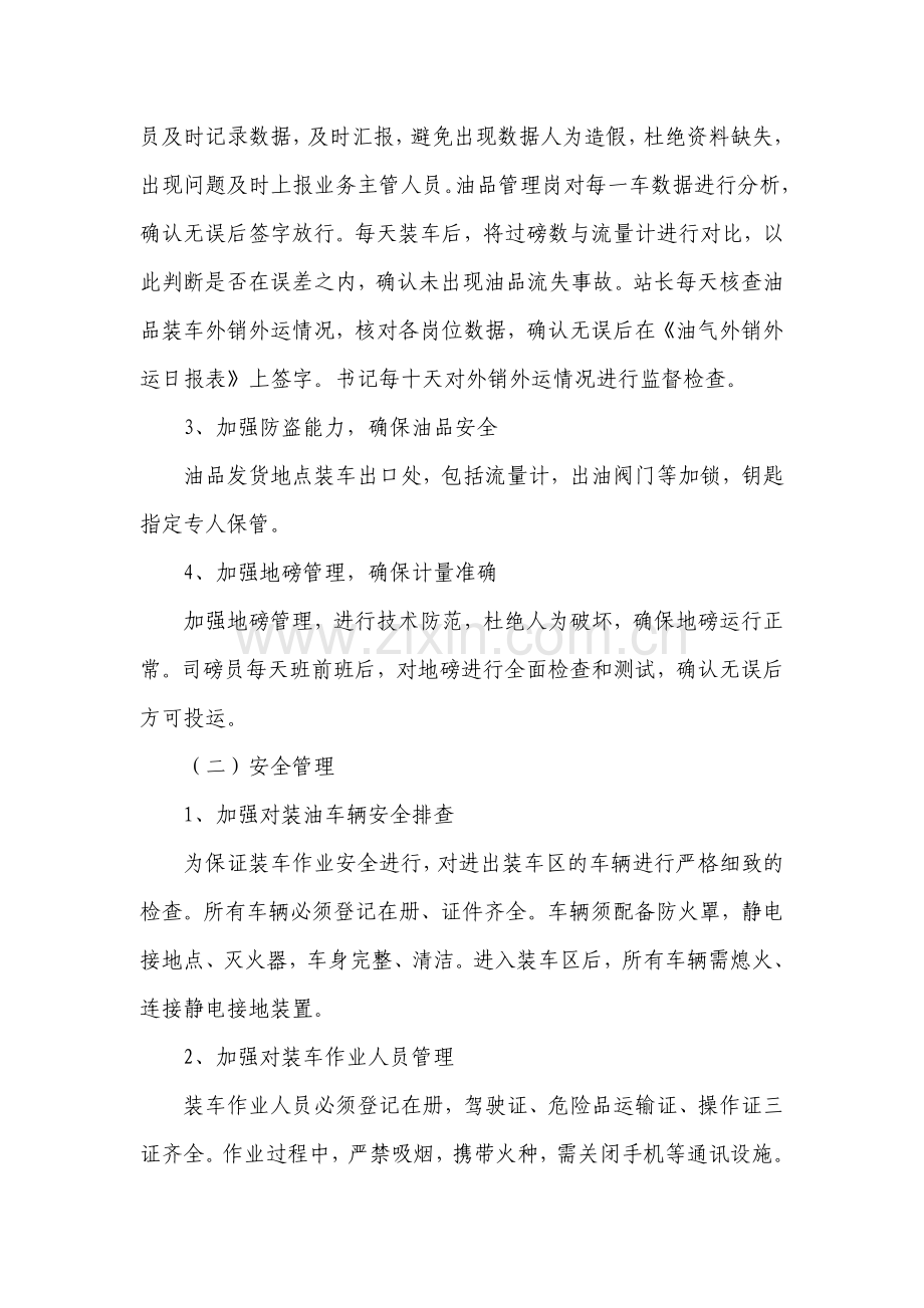 油品外销外运总结.doc_第2页