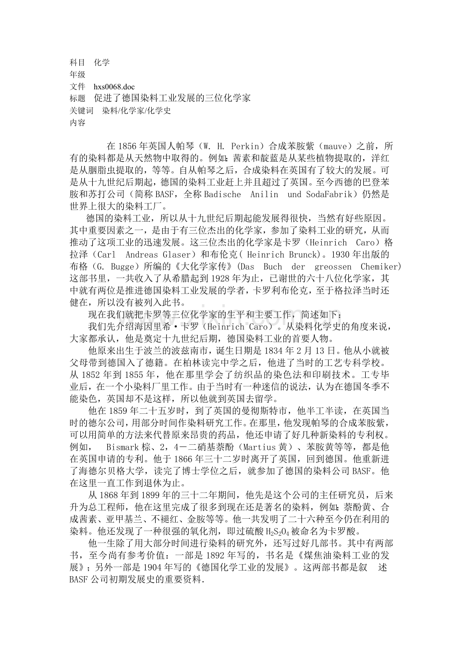 标题促进了德国染料工业发展的三位化学家.doc_第1页