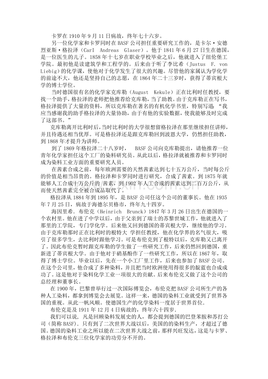 标题促进了德国染料工业发展的三位化学家.doc_第2页