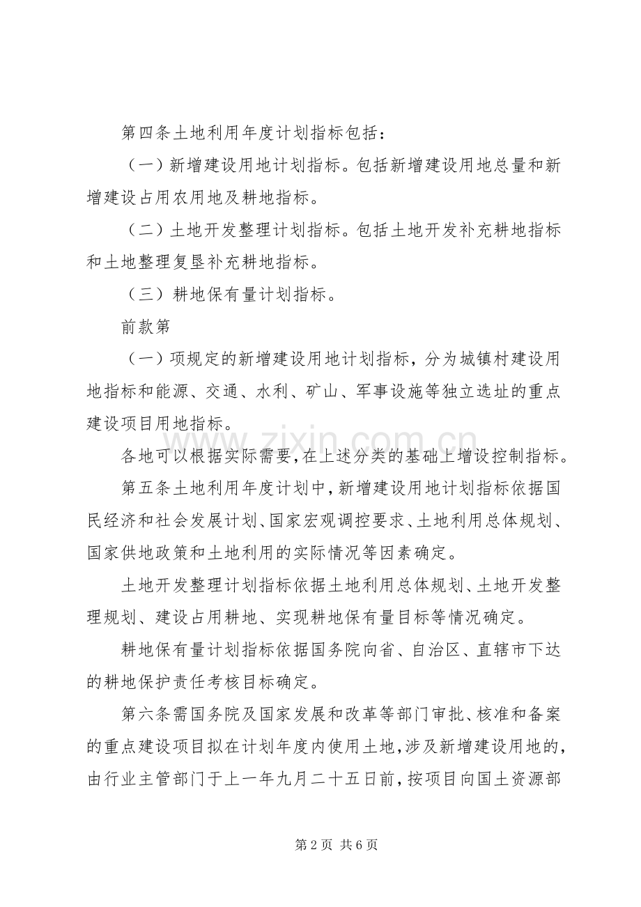 土地利用年度管理规章制度.docx_第2页